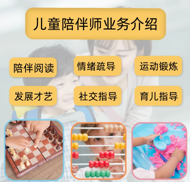 儿童陪伴师早教引导陪伴阅读英语绘本启蒙行位引导先咨询家政