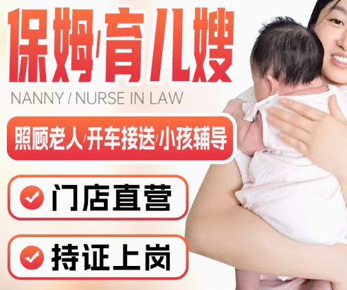 做饭阿姨育儿嫂小时工保姆老人陪护住家/白班家政公司