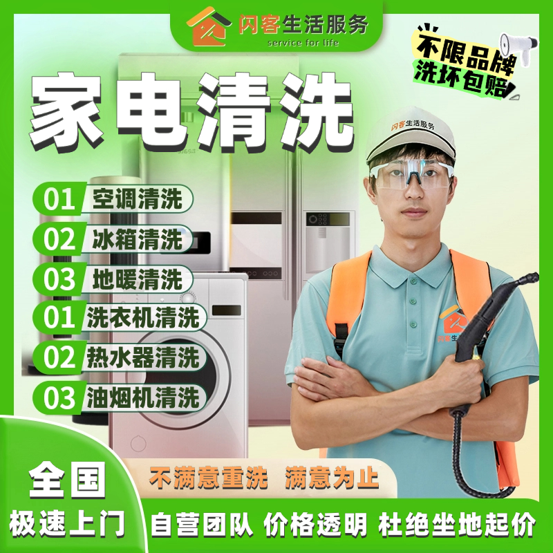 家电清洗上门抽油烟机,空调,挂机,热水器,冰箱,滚筒,洗衣机