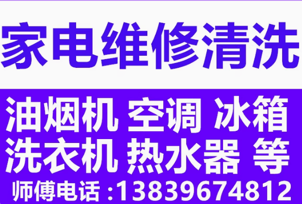 上门 家电清洗 服务空调挂机深度清洁洗油烟机冰箱洗衣机