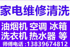 上门 家电清洗 服务空调挂机深度清洁洗油烟机冰箱洗衣机