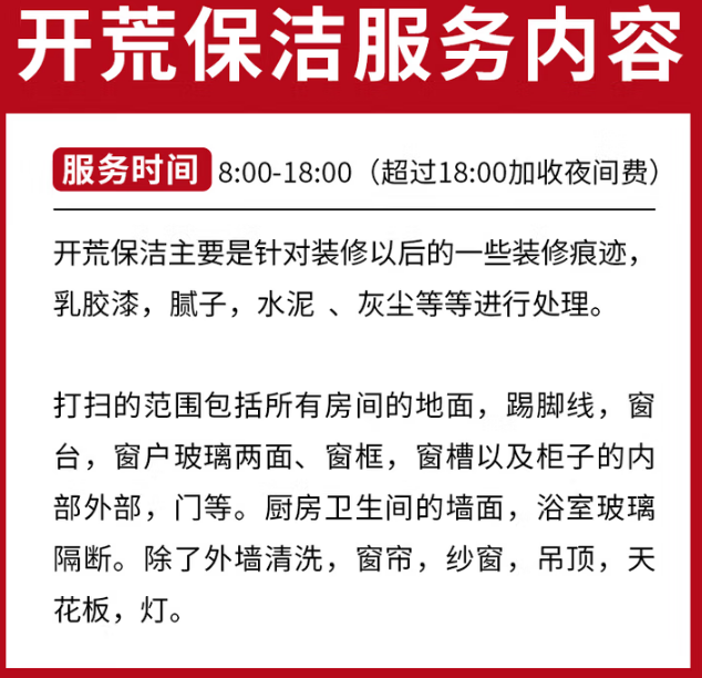 开荒保洁上门服务 新居开荒 新房装修后保洁服务 出租房 毛坯