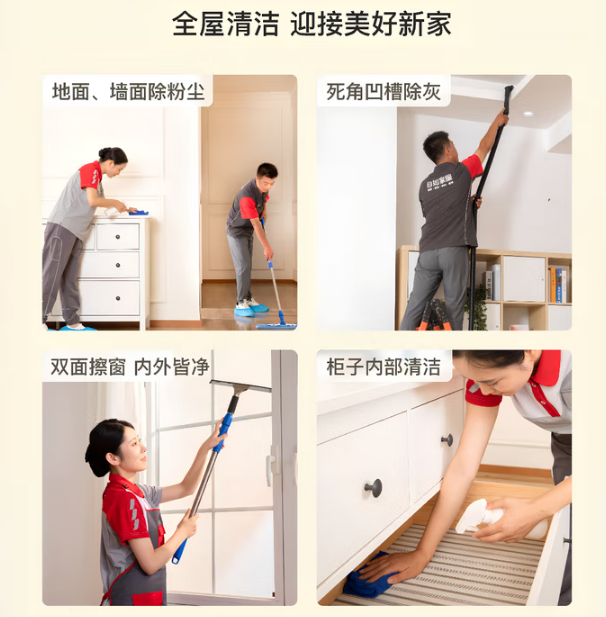 开荒保洁上门服务不限打扫时长开荒清洁剂开荒工具开荒保洁工具新