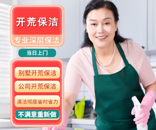 新房开荒保洁 工程别墅新居开荒企业公司写字楼开荒办公室开荒厂