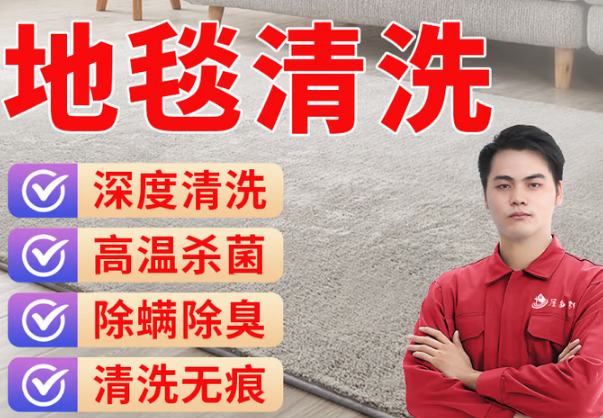 地毯清洗上门服务洗地毯清洗床垫沙发洗窗帘布艺纱艺沙发清洗上门