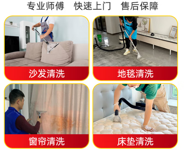 沙发地毯清洗上门服务洗毛地毯清洁床垫沙发布艺窗帘高温消毒除螨