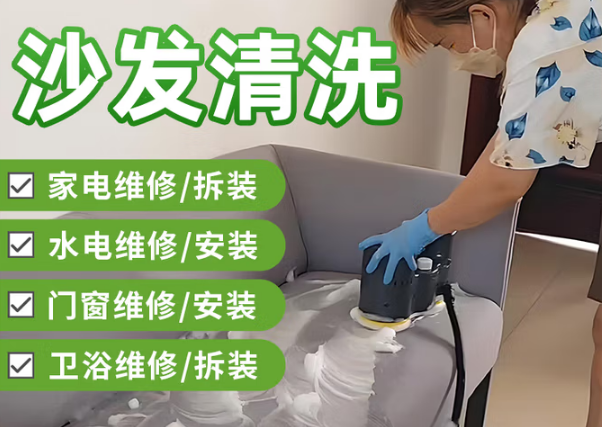 沙发地毯清洗上门服务洗毛地毯清洁床垫沙发布艺窗帘高温消毒除螨