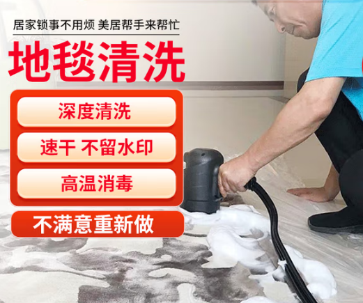 家政布艺沙发清洗 上门服务 床垫清洗 地毯清洗 家政保洁服务