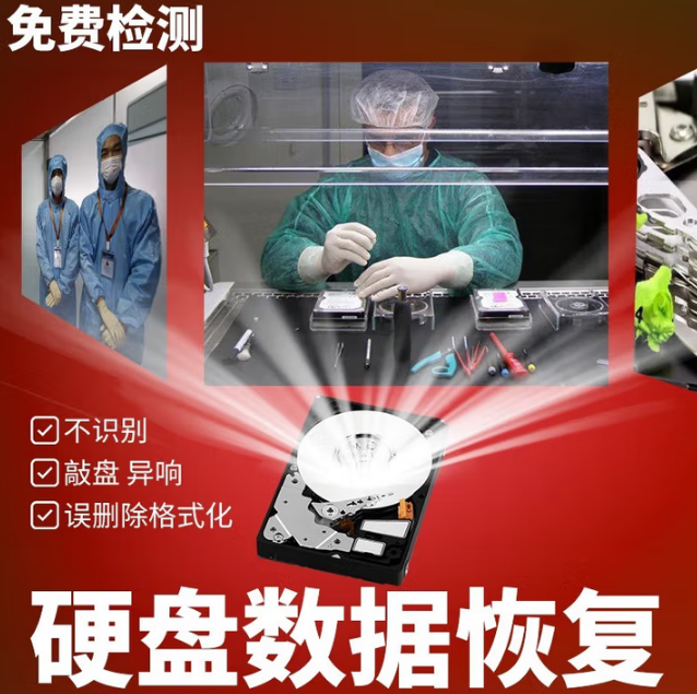机械硬盘笔记本数据深圳西数硬盘维修开盘固态硬盘希捷软件修复不