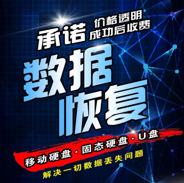 机械硬盘笔记本数据深圳西数硬盘维修开盘固态硬盘希捷软件修复不