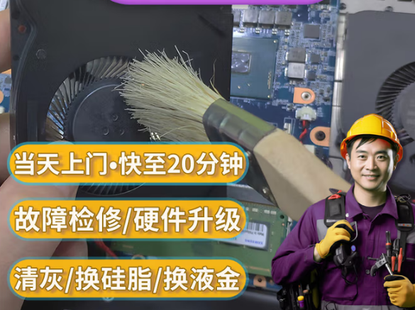 电脑清灰换硅脂液金服务笔记本台式游戏本维修风扇电脑硬件升级配