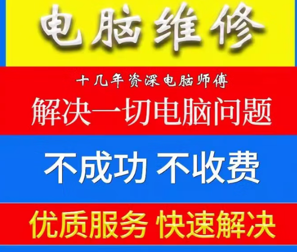 电脑维修远程故障咨询蓝屏黑屏修复解决游戏声音卡顿驱动安装服务