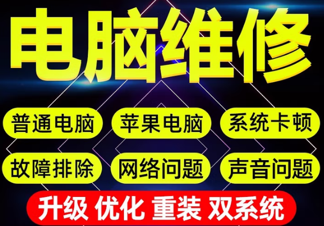 电脑维修远程故障咨询蓝屏黑屏修复解决游戏声音卡顿驱动安装服务