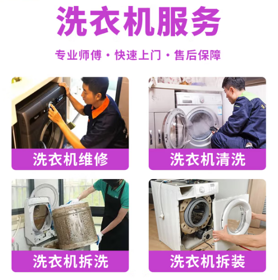 同城洗衣机维修安装清洗上门服务小天鹅美的海尔波轮滚筒洗衣机不