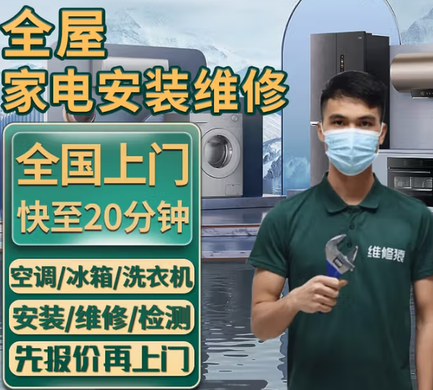 空调洗衣机冰箱热水器燃气灶油烟机壁挂炉故障检测跟换配件暖气清